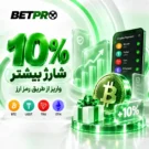 10% بونوس ووچر و کریپتو