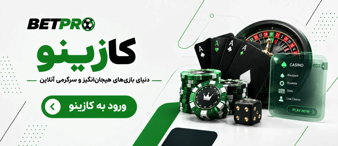 کازینو زنده